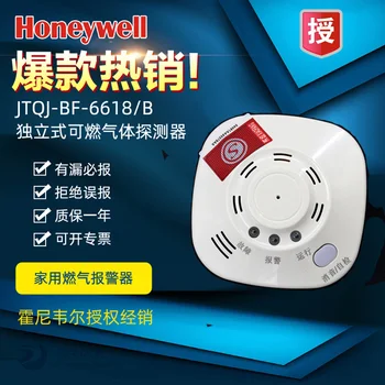 Honeywell gorljivih plinov odkrivanje alarm gospodinjski 6618 zemeljskega plina detektorji plina, alarm komercialne